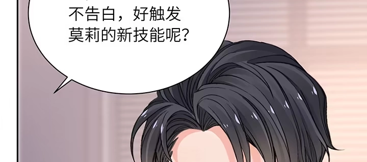 《我的1/4男友》82话 正义的战争 第187页