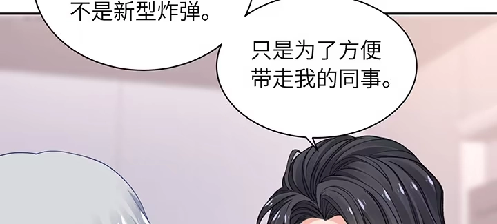 《我的1/4男友》82话 正义的战争 第105页