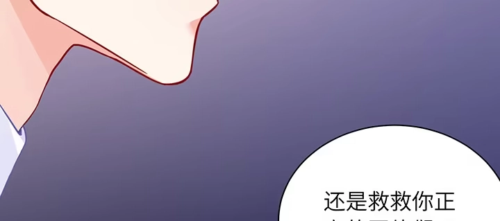 《我的1/4男友》82话 正义的战争 第114页