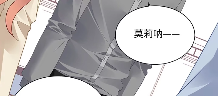 《我的1/4男友》82话 正义的战争 第209页