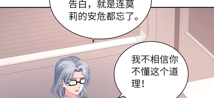 《我的1/4男友》82话 正义的战争 第199页