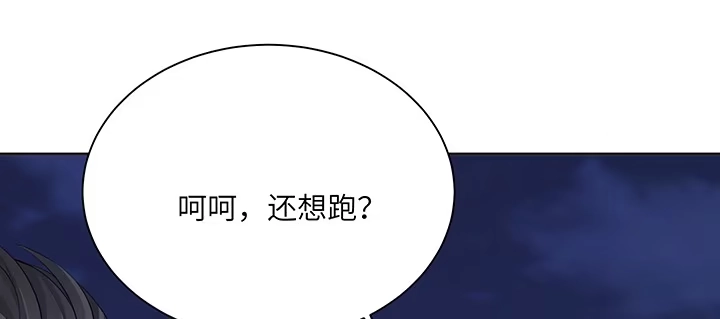 《我的1/4男友》83话 只做你的超人 第235页
