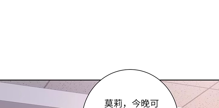 《我的1/4男友》83话 只做你的超人 第4页