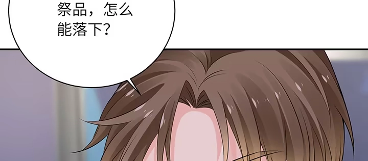 《我的1/4男友》83话 只做你的超人 第177页