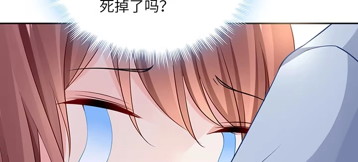 《我的1/4男友》83话 只做你的超人 第203页