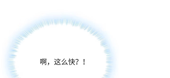 《我的1/4男友》83话 只做你的超人 第9页