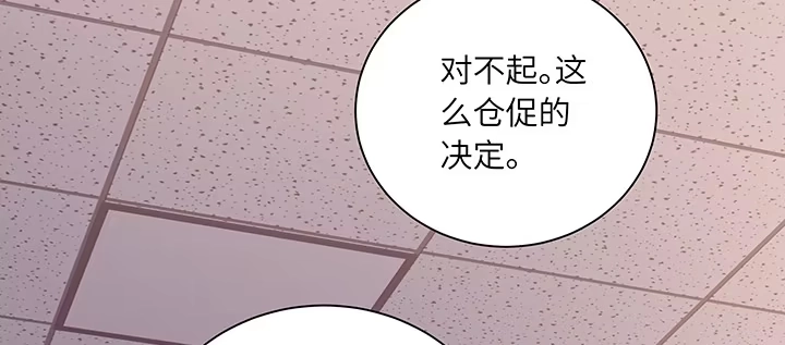 《我的1/4男友》83话 只做你的超人 第15页