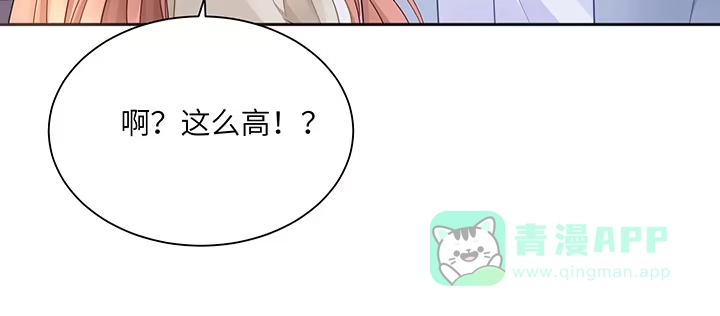 《我的1/4男友》83话 只做你的超人 第186页