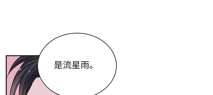 《我的1/4男友》83话 只做你的超人 第118页