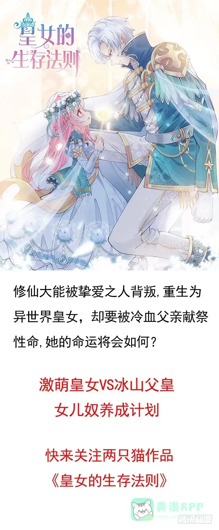 《我的1/4男友》83话 只做你的超人 第246页