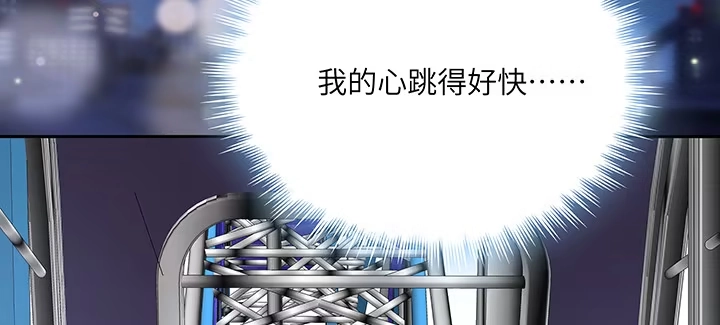 《我的1/4男友》83话 只做你的超人 第88页