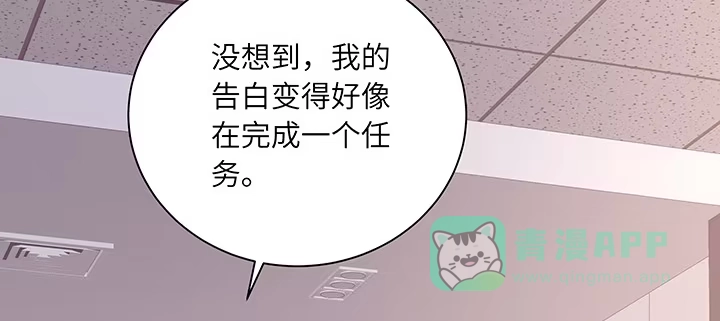 《我的1/4男友》83话 只做你的超人 第16页