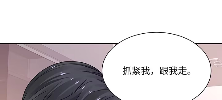 《我的1/4男友》83话 只做你的超人 第42页