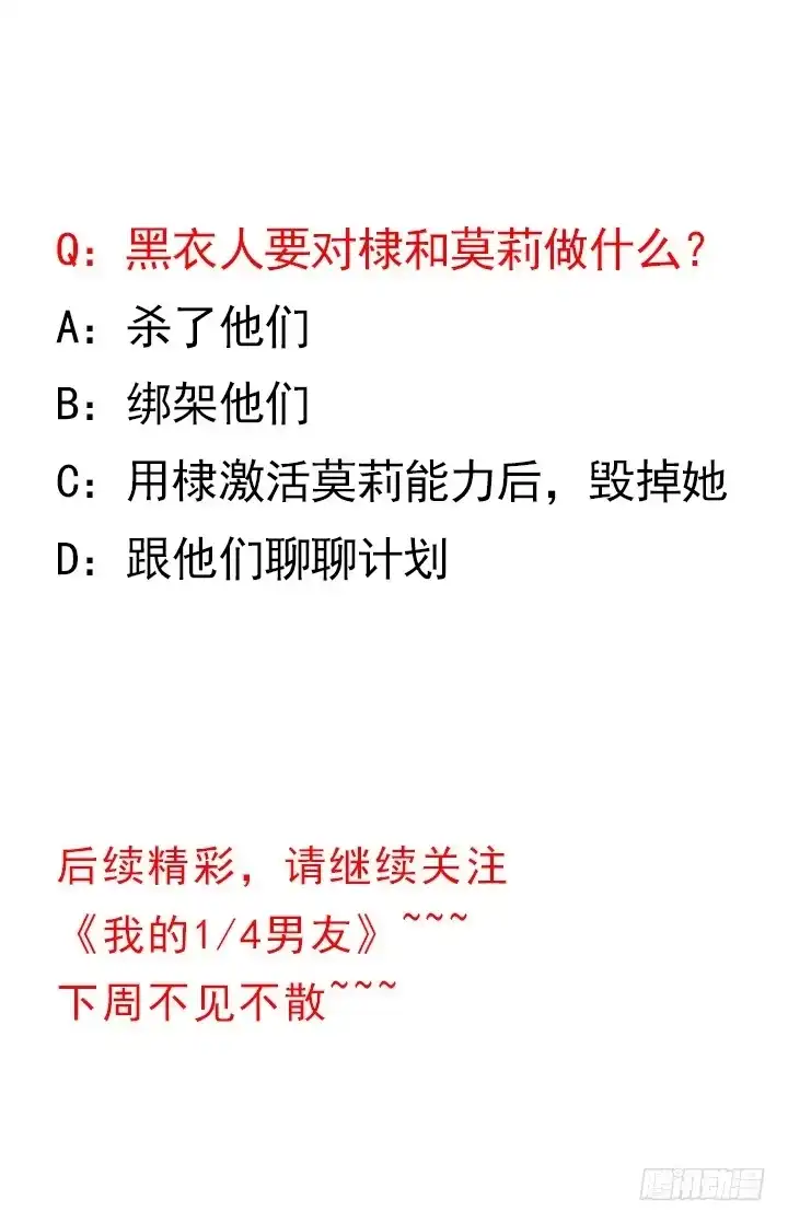 《我的1/4男友》83话 只做你的超人 第244页