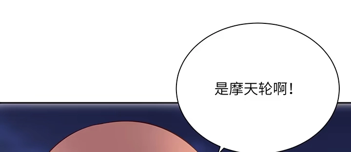 《我的1/4男友》83话 只做你的超人 第69页