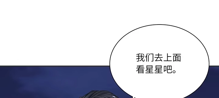 《我的1/4男友》83话 只做你的超人 第75页