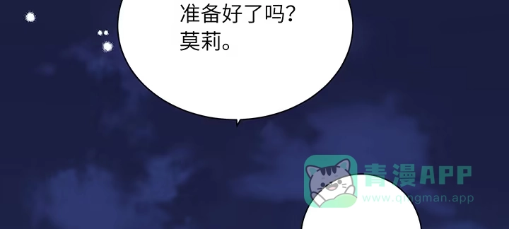 《我的1/4男友》83话 只做你的超人 第51页