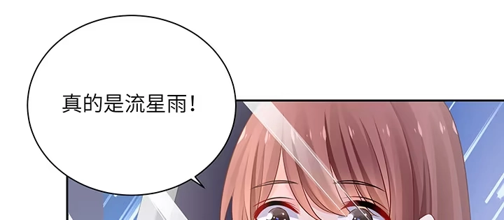 《我的1/4男友》83话 只做你的超人 第127页