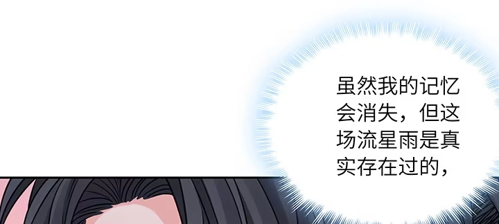 《我的1/4男友》83话 只做你的超人 第142页