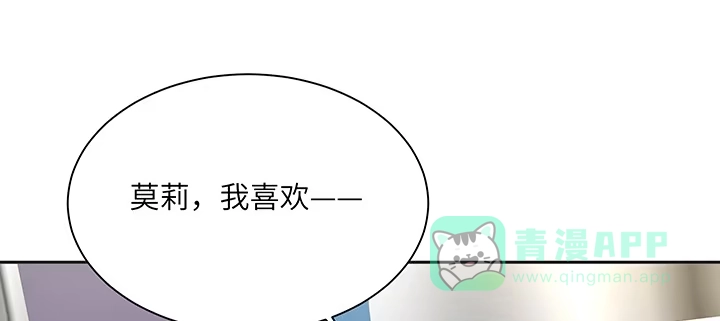 《我的1/4男友》83话 只做你的超人 第161页