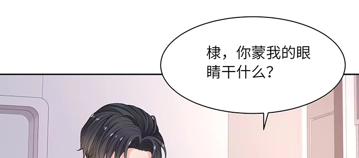 《我的1/4男友》83话 只做你的超人 第39页