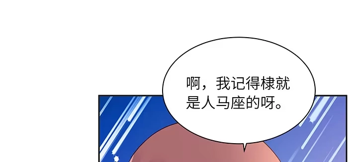 《我的1/4男友》83话 只做你的超人 第134页