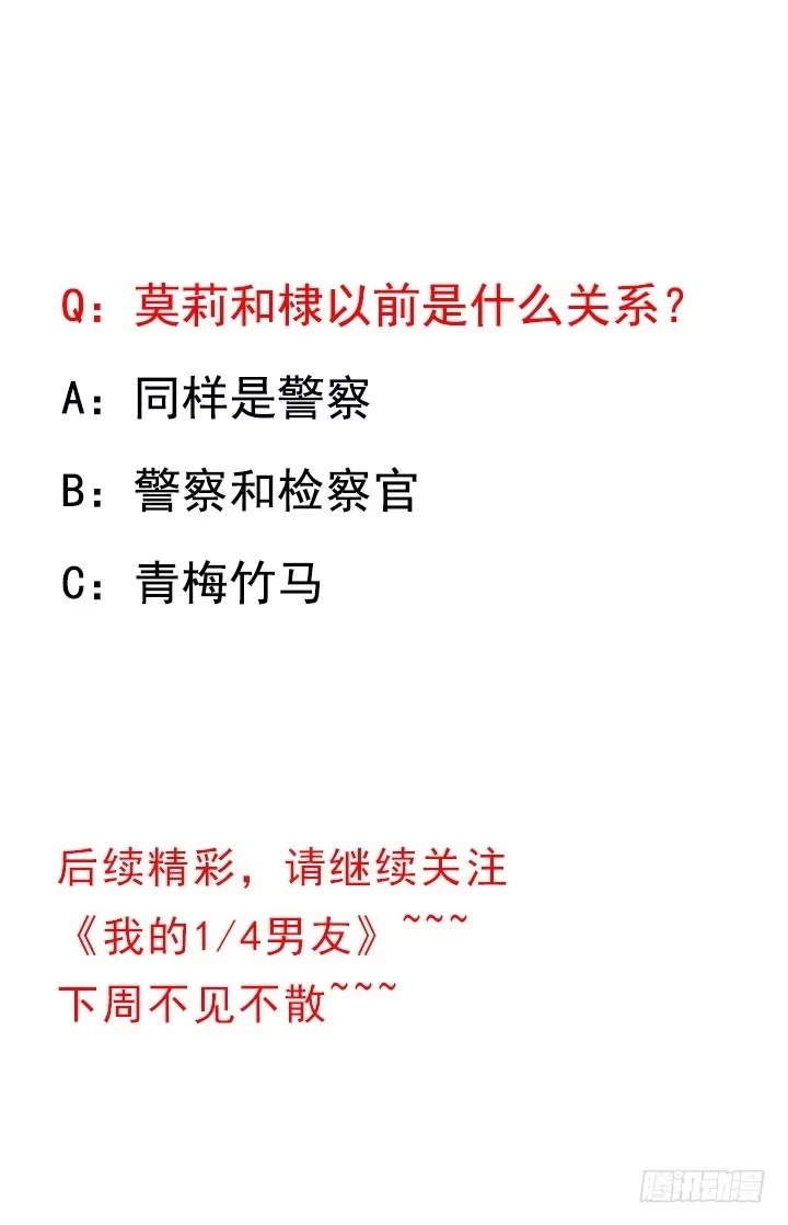 《我的1/4男友》84话 我记得那些过往 第208页