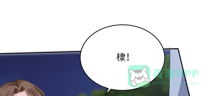 《我的1/4男友》84话 我记得那些过往 第61页