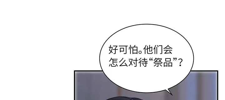 《我的1/4男友》84话 我记得那些过往 第142页