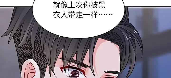 《我的1/4男友》84话 我记得那些过往 第160页