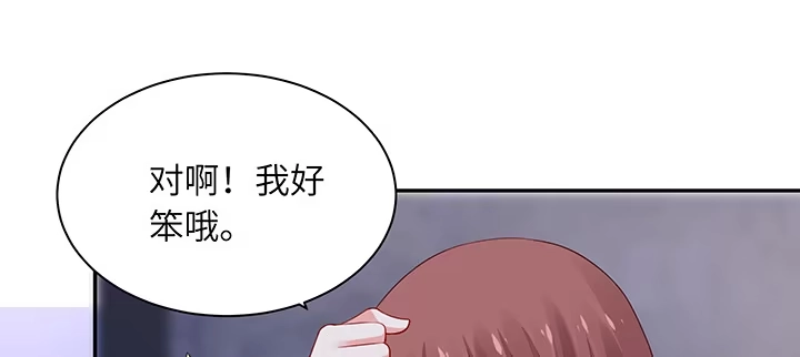 《我的1/4男友》84话 我记得那些过往 第132页