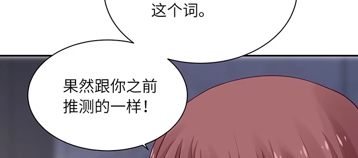 《我的1/4男友》84话 我记得那些过往 第139页