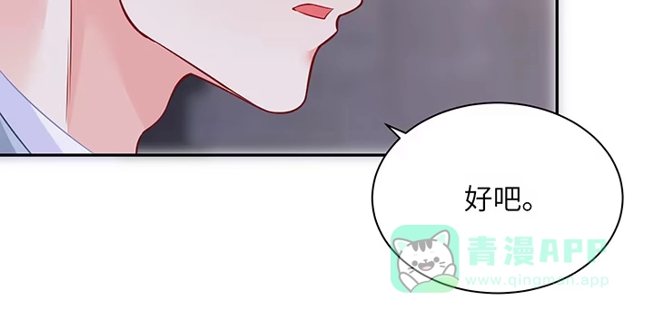 《我的1/4男友》84话 我记得那些过往 第186页