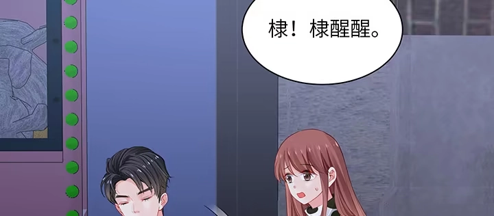 《我的1/4男友》85话 勇敢的莫莉啊 第170页