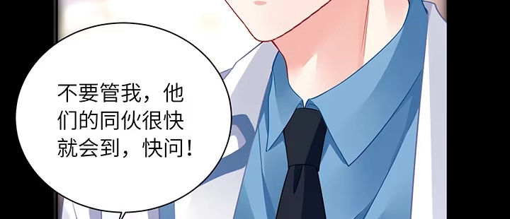 《我的1/4男友》85话 勇敢的莫莉啊 第99页