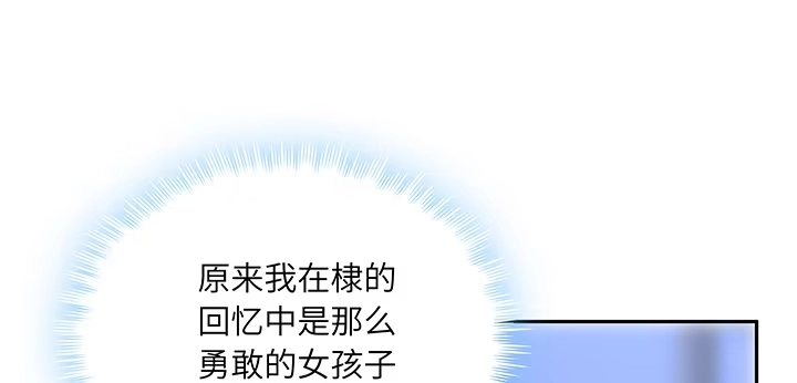 《我的1/4男友》85话 勇敢的莫莉啊 第173页
