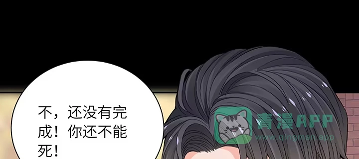 《我的1/4男友》85话 勇敢的莫莉啊 第121页