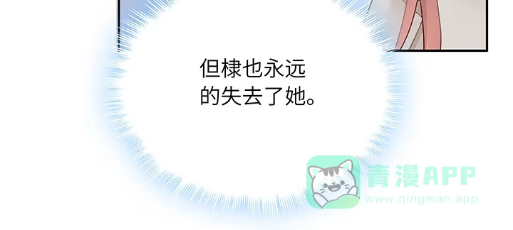 《我的1/4男友》85话 勇敢的莫莉啊 第176页
