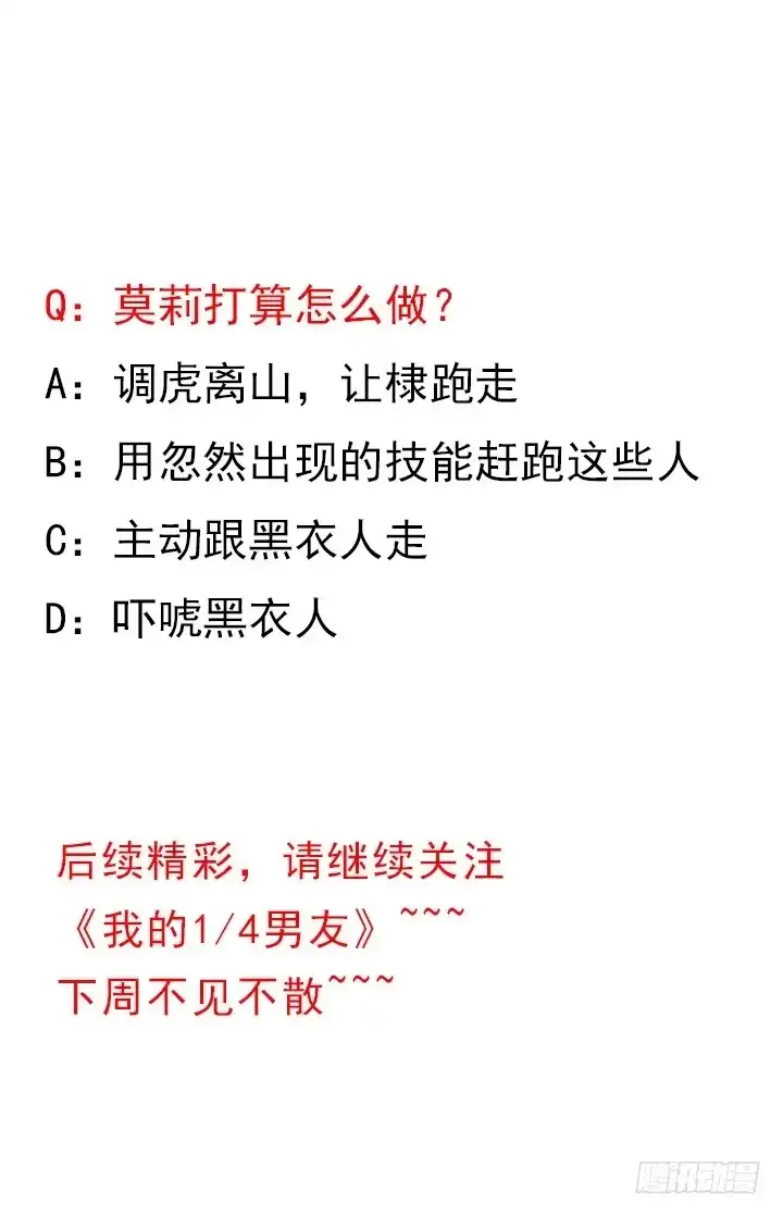 《我的1/4男友》85话 勇敢的莫莉啊 第215页