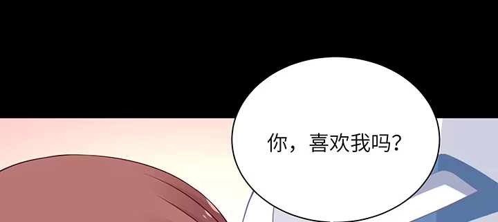 《我的1/4男友》85话 勇敢的莫莉啊 第134页