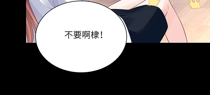 《我的1/4男友》85话 勇敢的莫莉啊 第88页