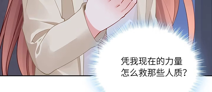 《我的1/4男友》85话 勇敢的莫莉啊 第194页