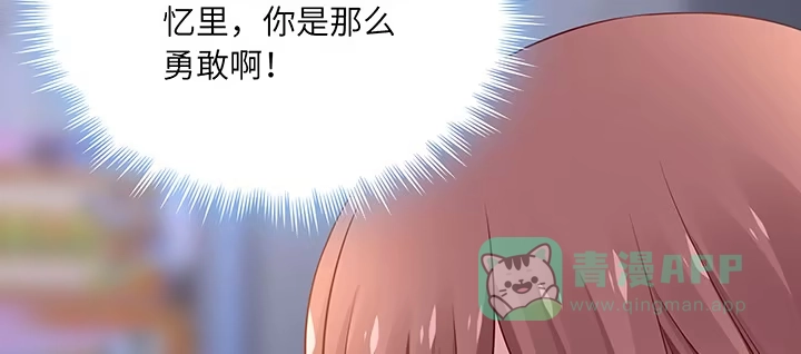 《我的1/4男友》85话 勇敢的莫莉啊 第201页