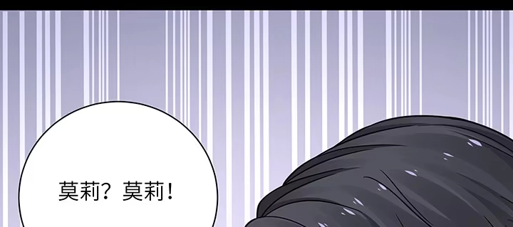 《我的1/4男友》85话 勇敢的莫莉啊 第147页