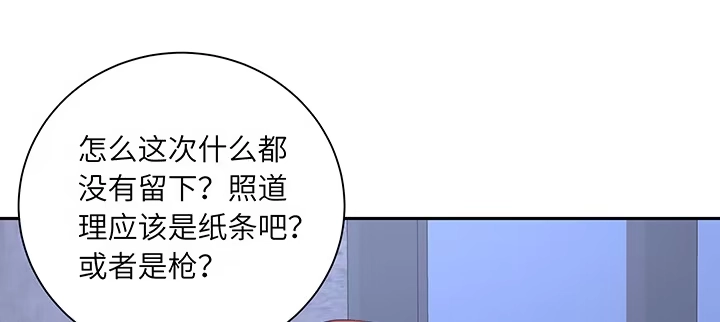 《我的1/4男友》85话 勇敢的莫莉啊 第177页