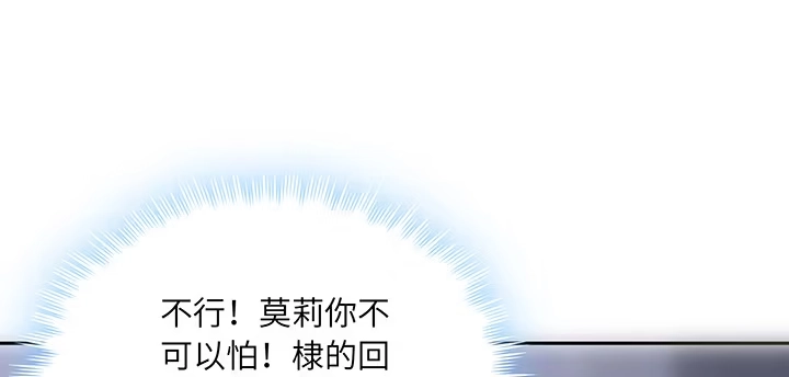 《我的1/4男友》85话 勇敢的莫莉啊 第200页
