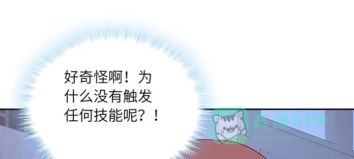 《我的1/4男友》85话 勇敢的莫莉啊 第191页
