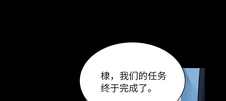 《我的1/4男友》85话 勇敢的莫莉啊 第117页
