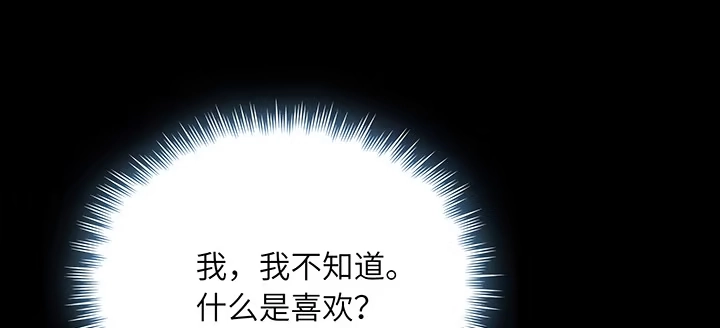 《我的1/4男友》85话 勇敢的莫莉啊 第142页