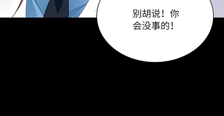 《我的1/4男友》85话 勇敢的莫莉啊 第130页